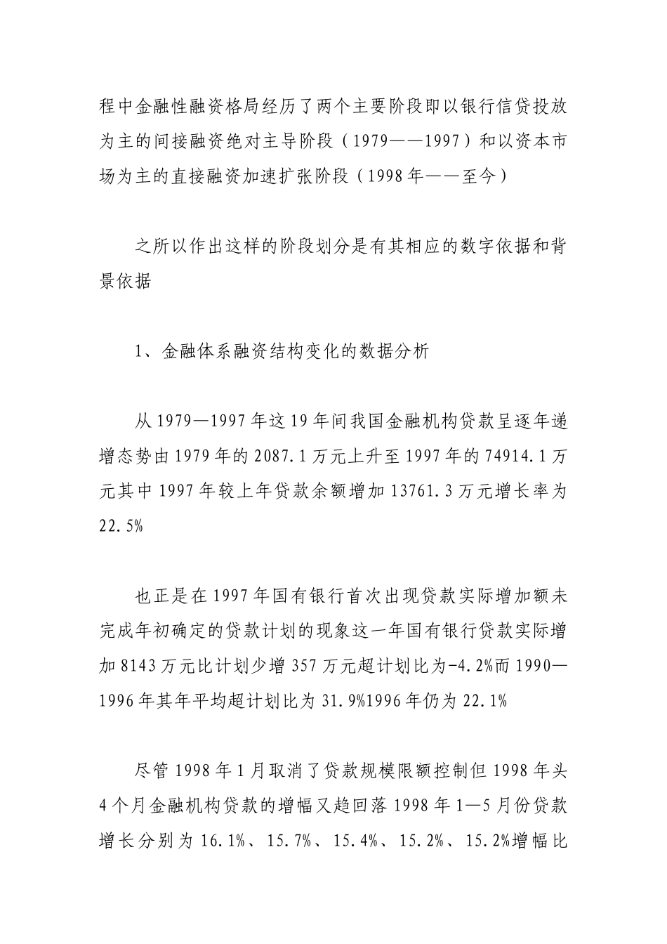 谨防我国金融体系出现“融资功能衰竭”风险_第2页