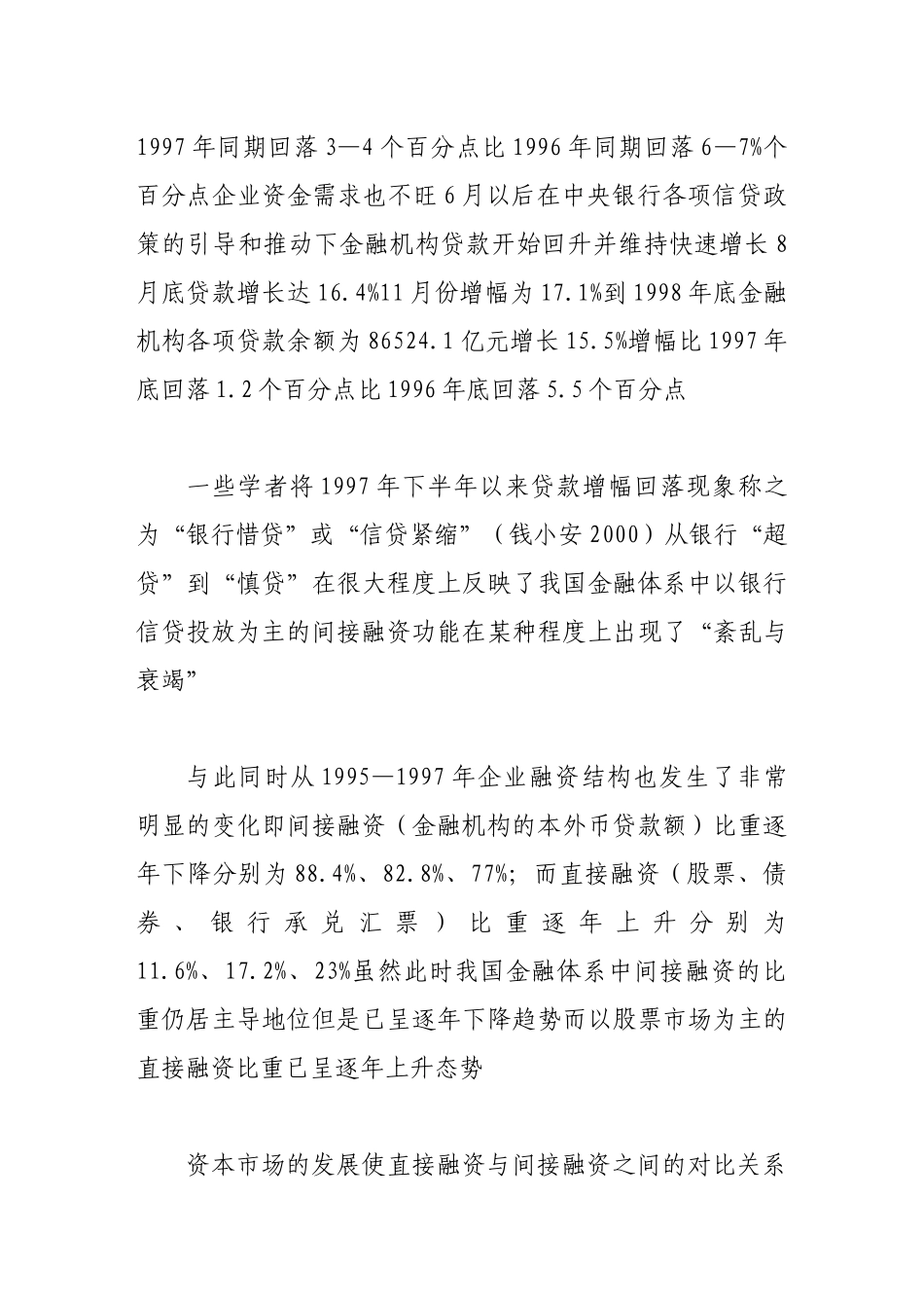 谨防我国金融体系出现“融资功能衰竭”风险_第3页