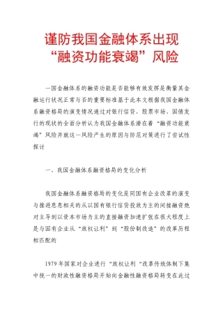 谨防我国金融体系出现“融资功能衰竭”风险