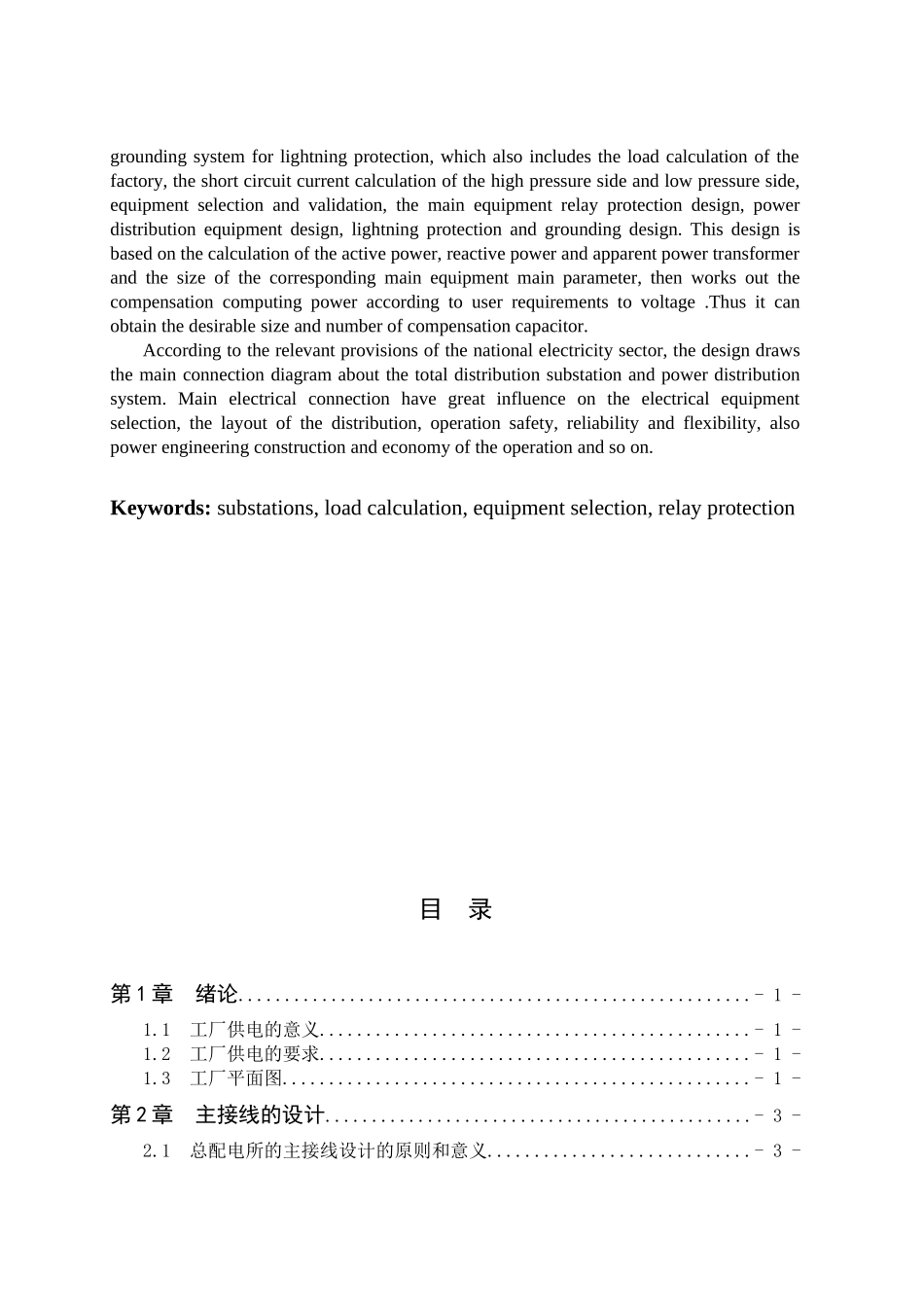 某塑料制品厂全厂总配变电所及配电系统de设计_第2页