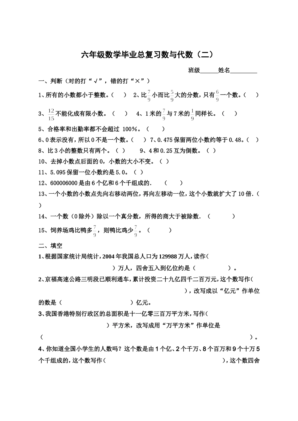 小学数学总复习数与代数练习题_第2页