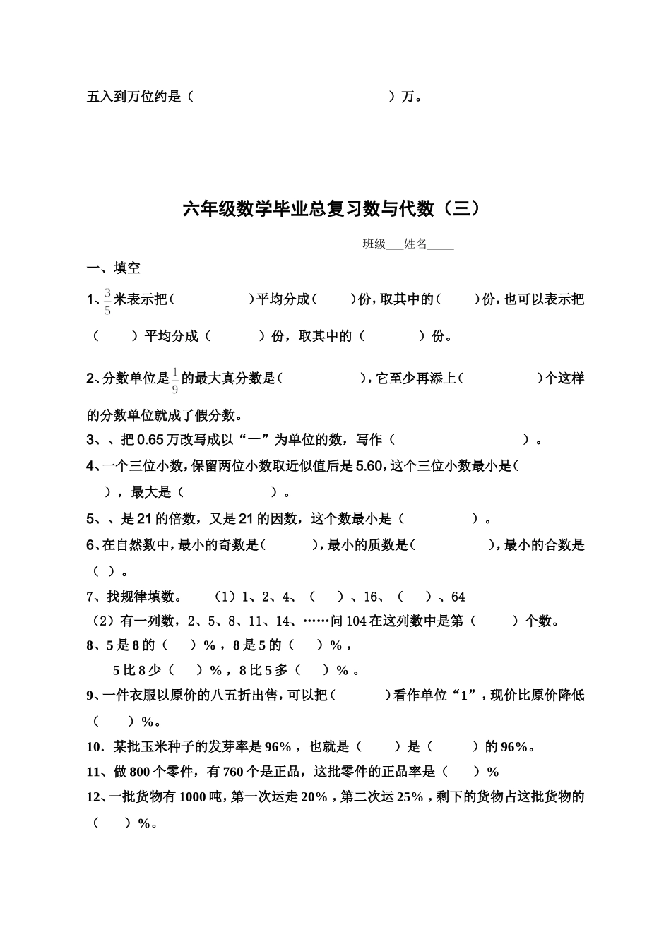 小学数学总复习数与代数练习题_第3页