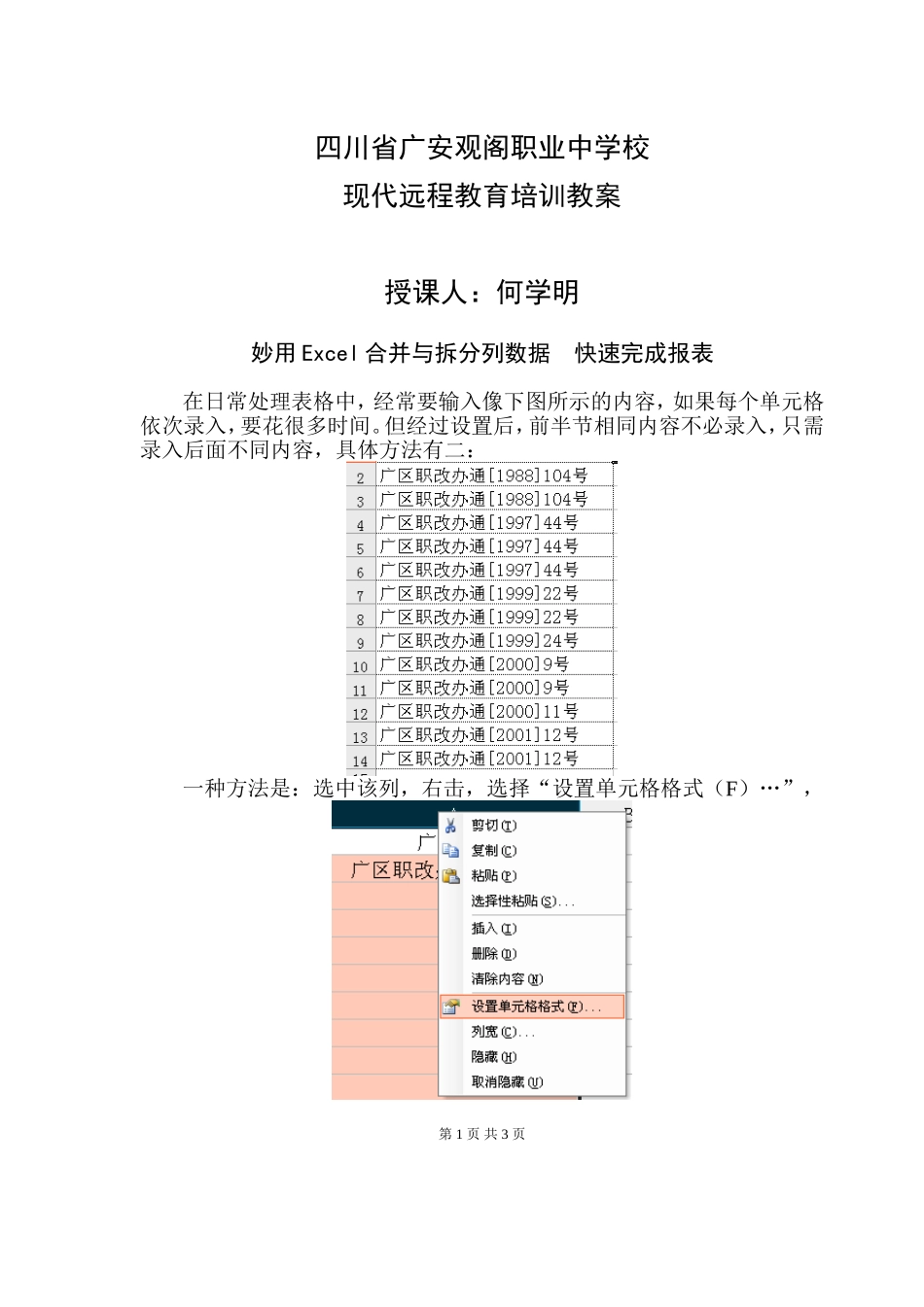 妙用Excel合并与拆分列数据　快速完成报表_第1页