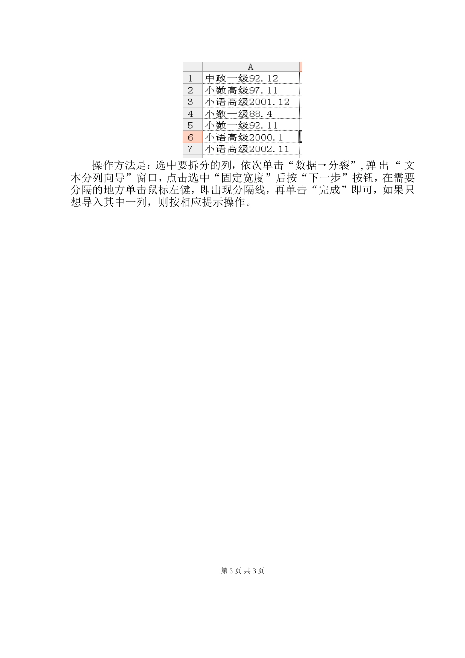 妙用Excel合并与拆分列数据　快速完成报表_第3页