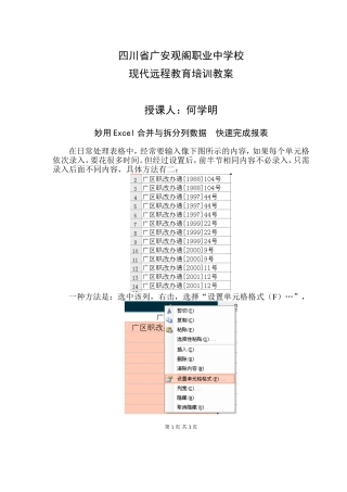 妙用Excel合并与拆分列数据　快速完成报表