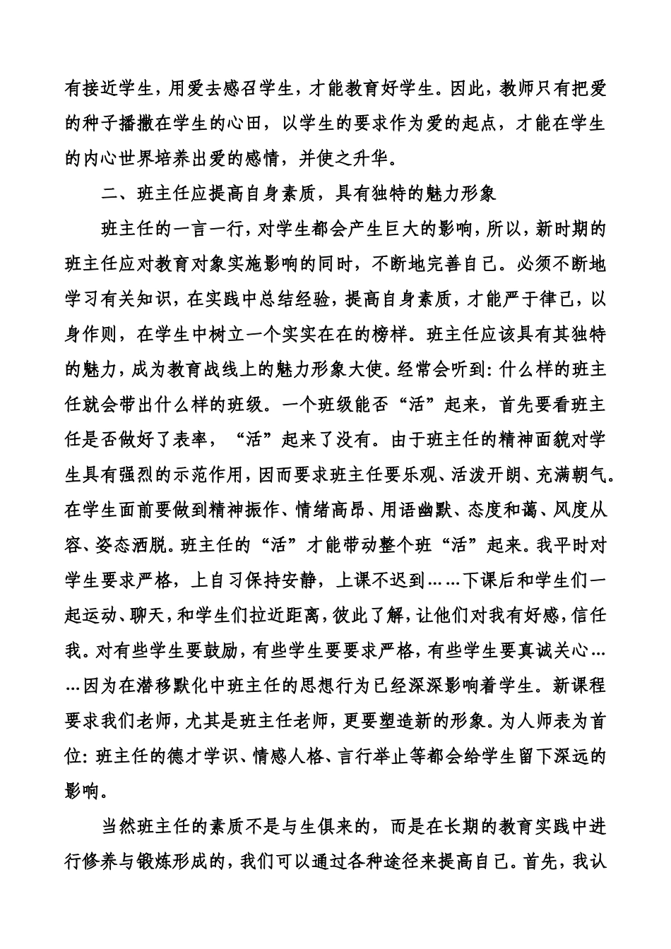 参加班主任培训心得体会_第2页