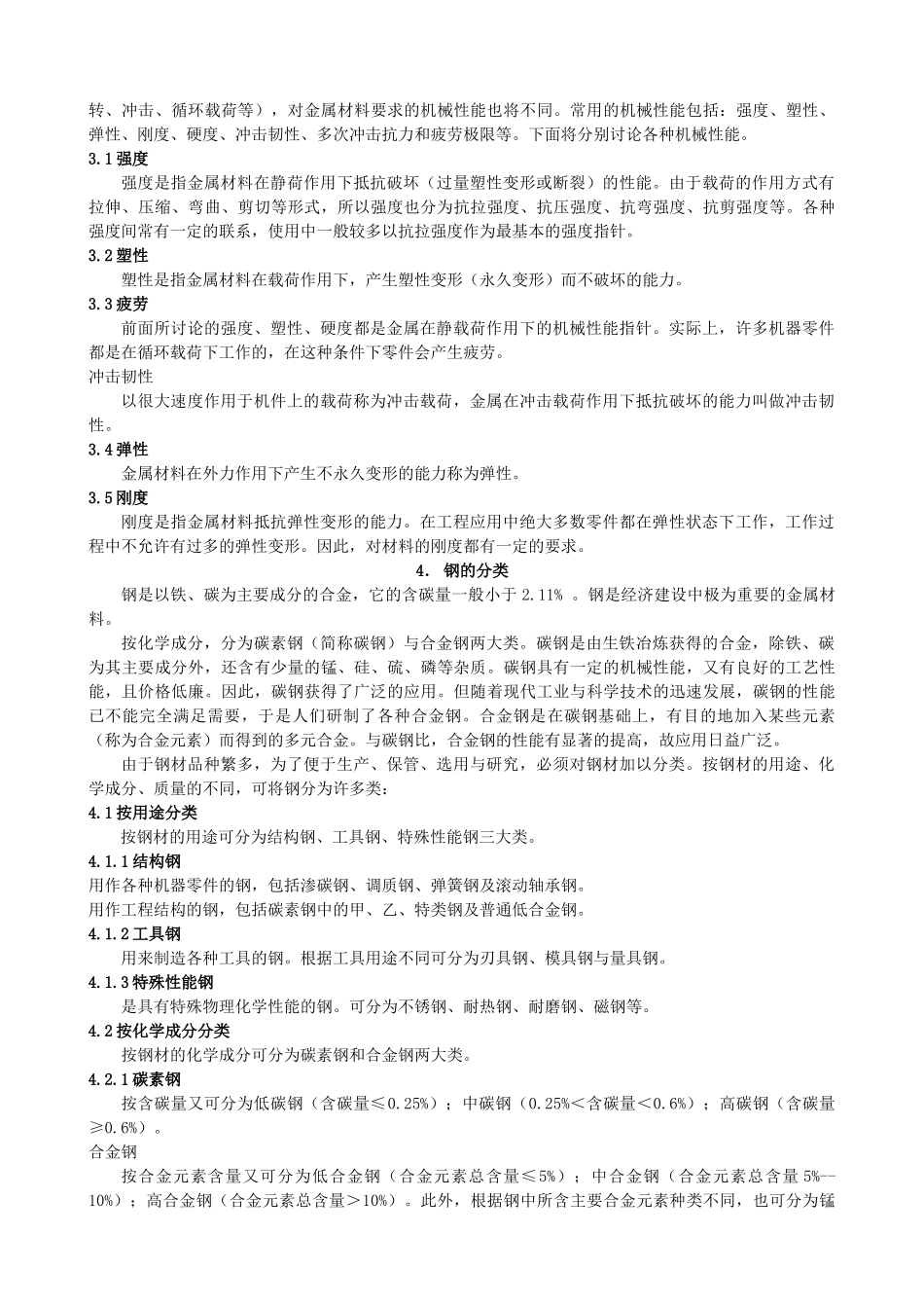 模具材料及热处理_第3页