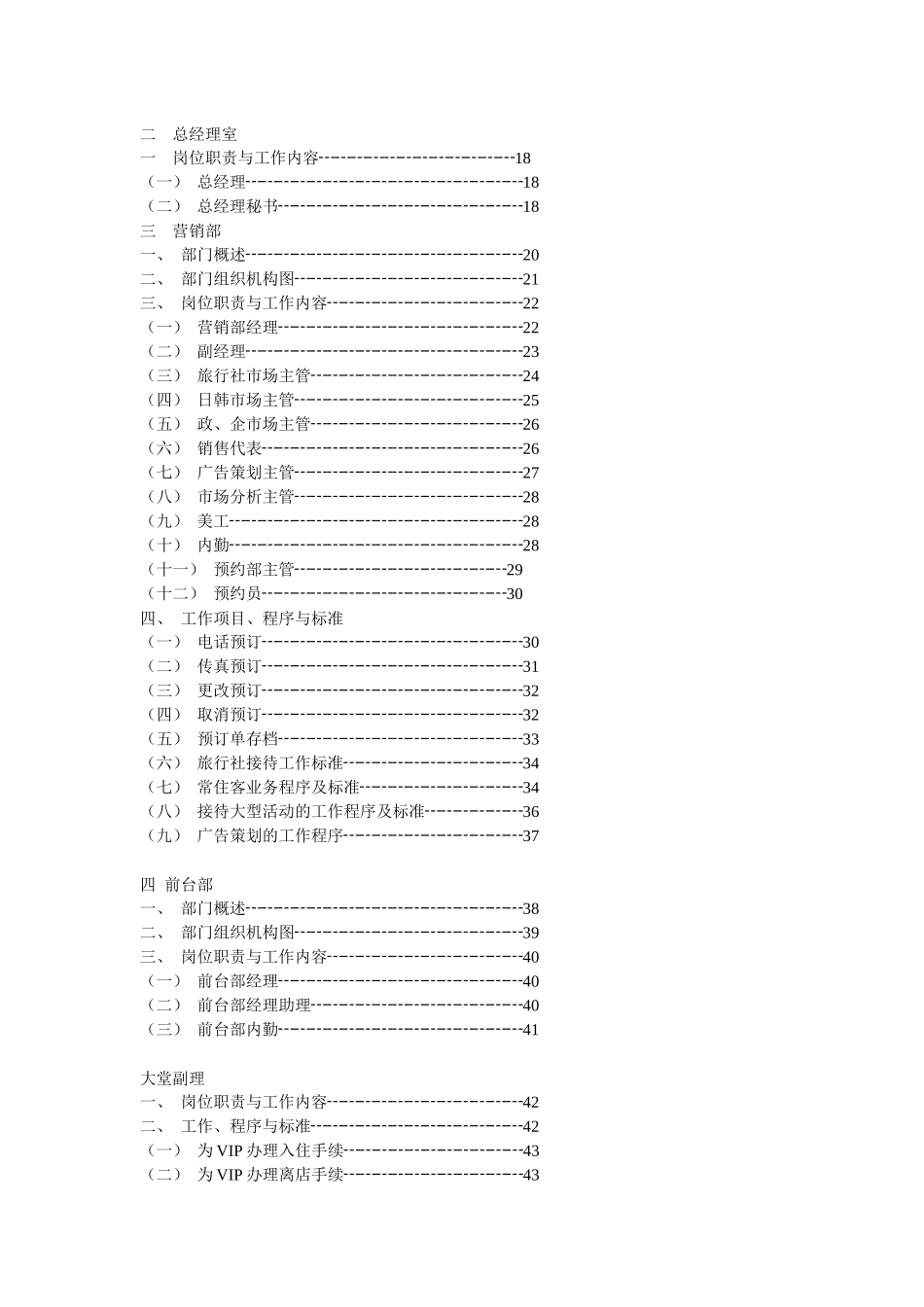 某国际大酒店的管理模式_第2页