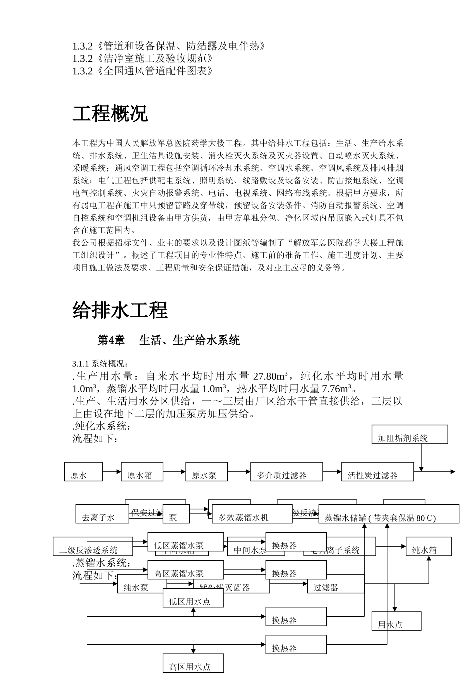 某某医院给排水技术标(DOC76页)_第3页