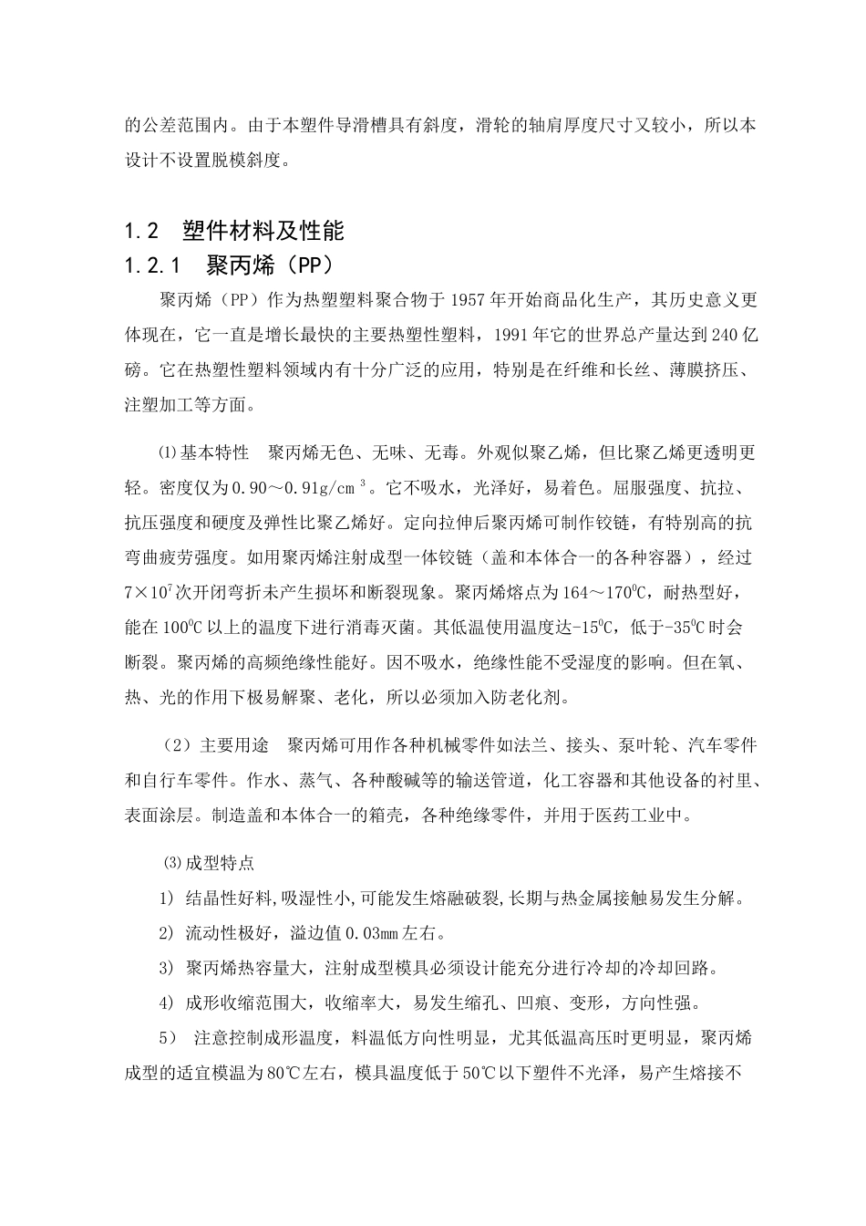 纱窗滑轮塑料模具设计要点_第2页