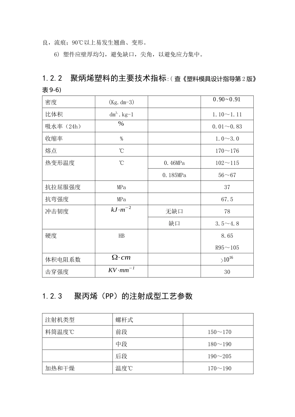 纱窗滑轮塑料模具设计要点_第3页