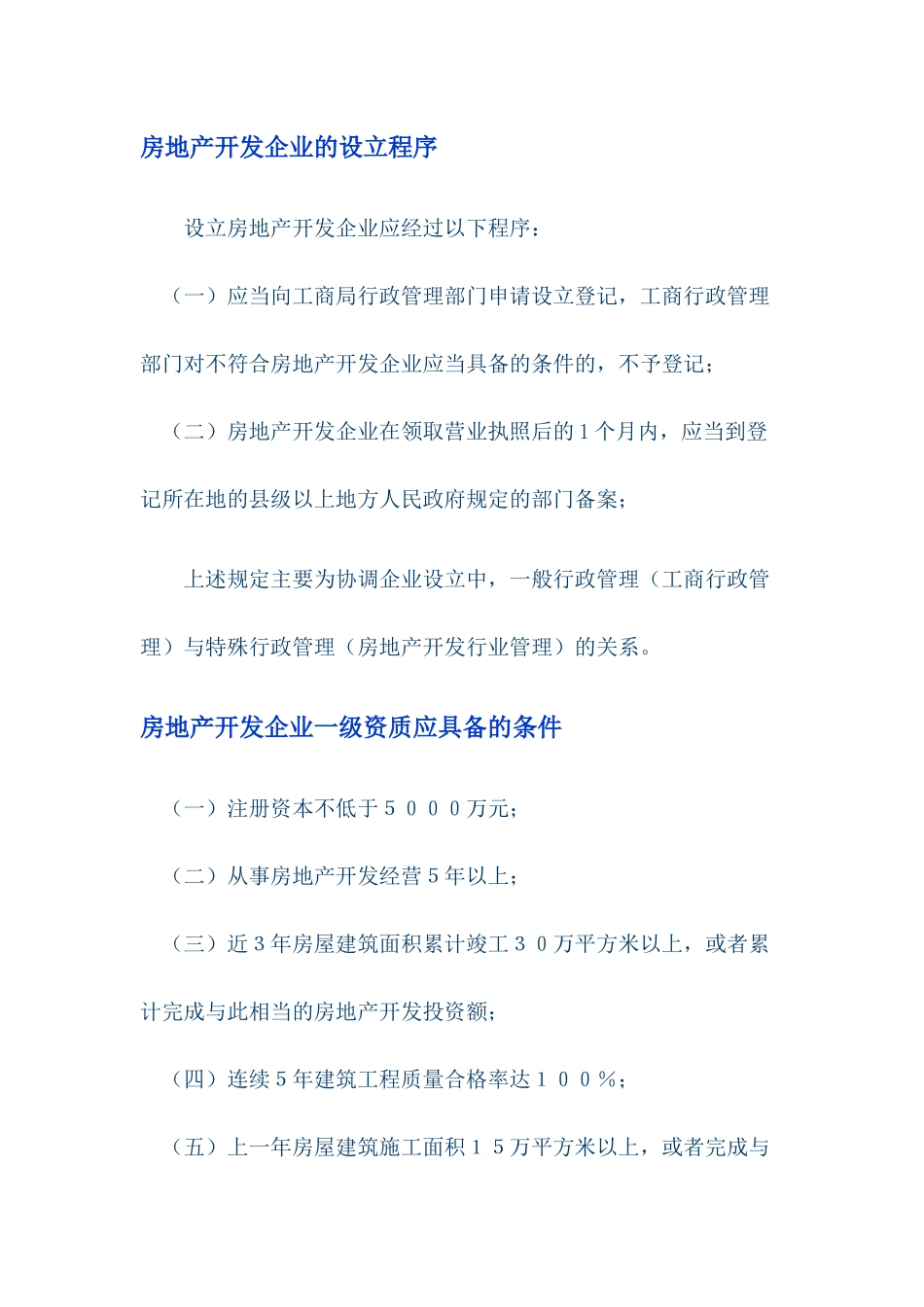 设立房地产开发企业应当具备的条件_第2页