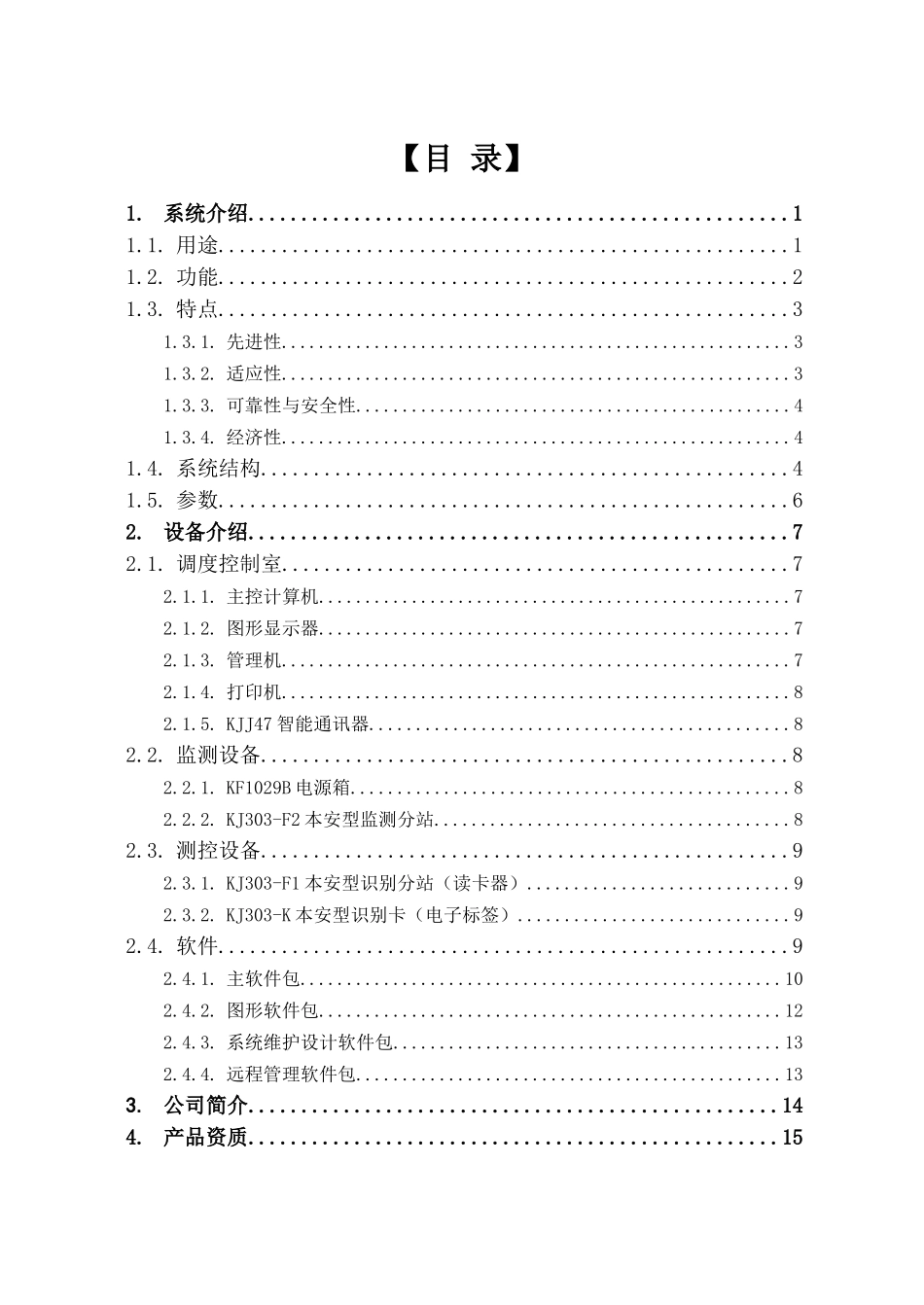 KJ303煤矿人员管理系统_第1页