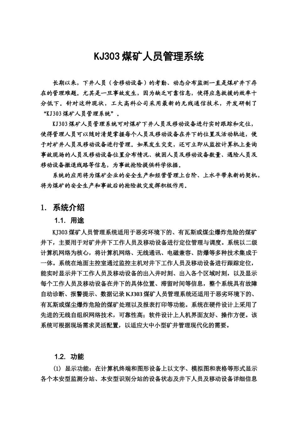 KJ303煤矿人员管理系统_第2页