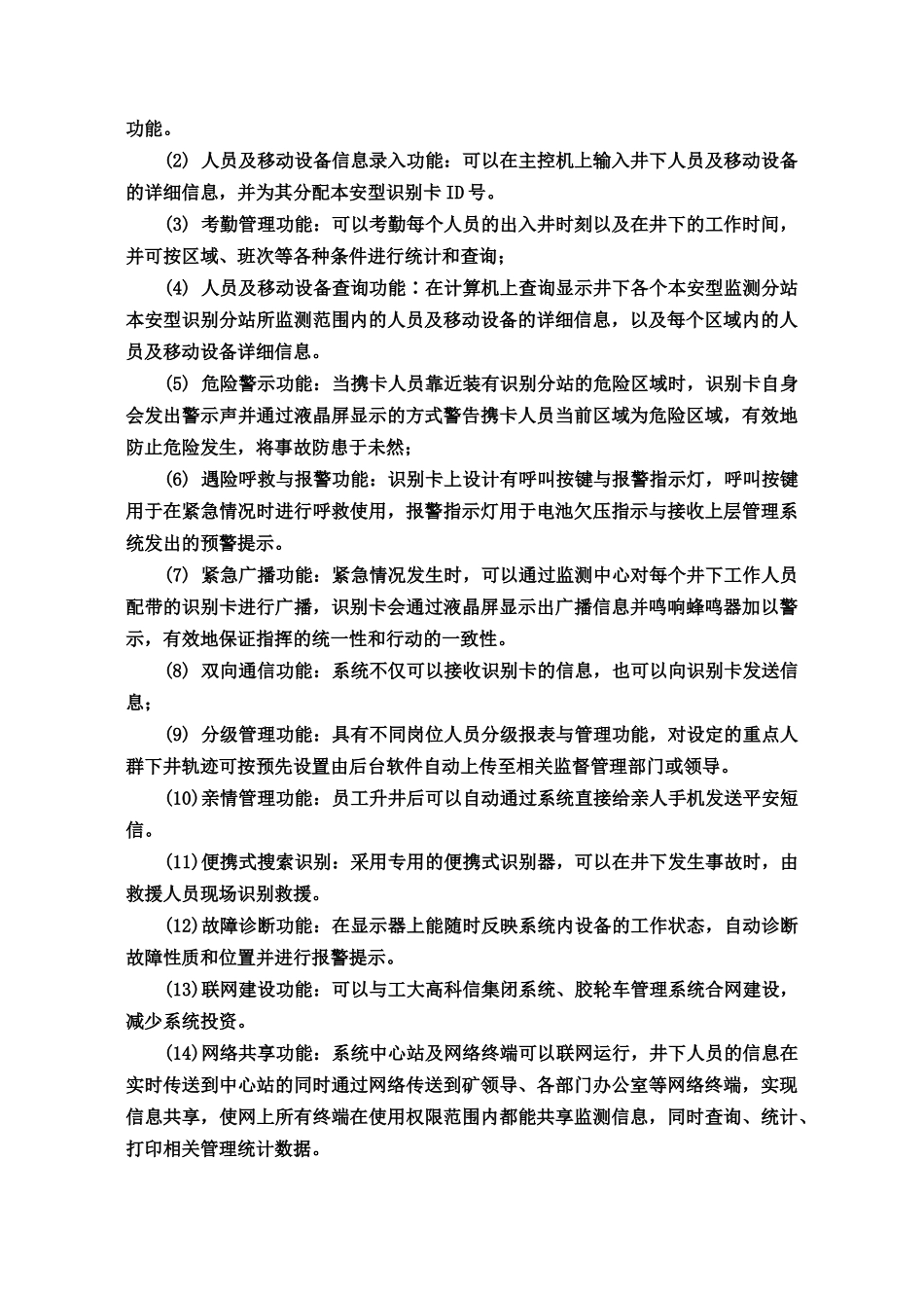 KJ303煤矿人员管理系统_第3页