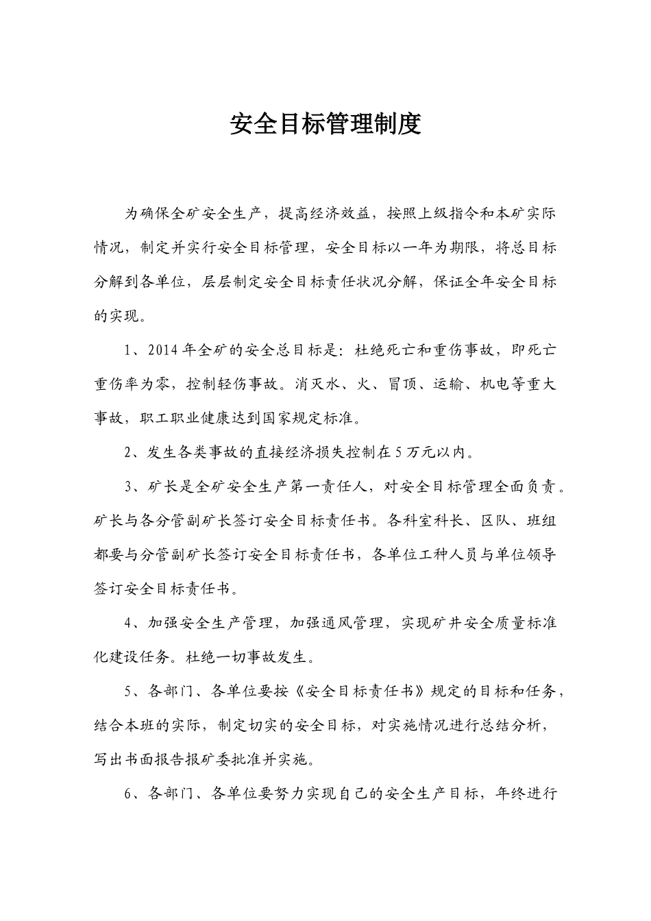 XXXX煤矿各级部门安全目标责任书_第2页