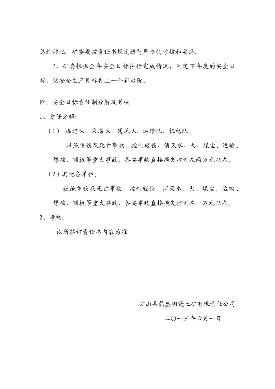 XXXX煤矿各级部门安全目标责任书_第3页