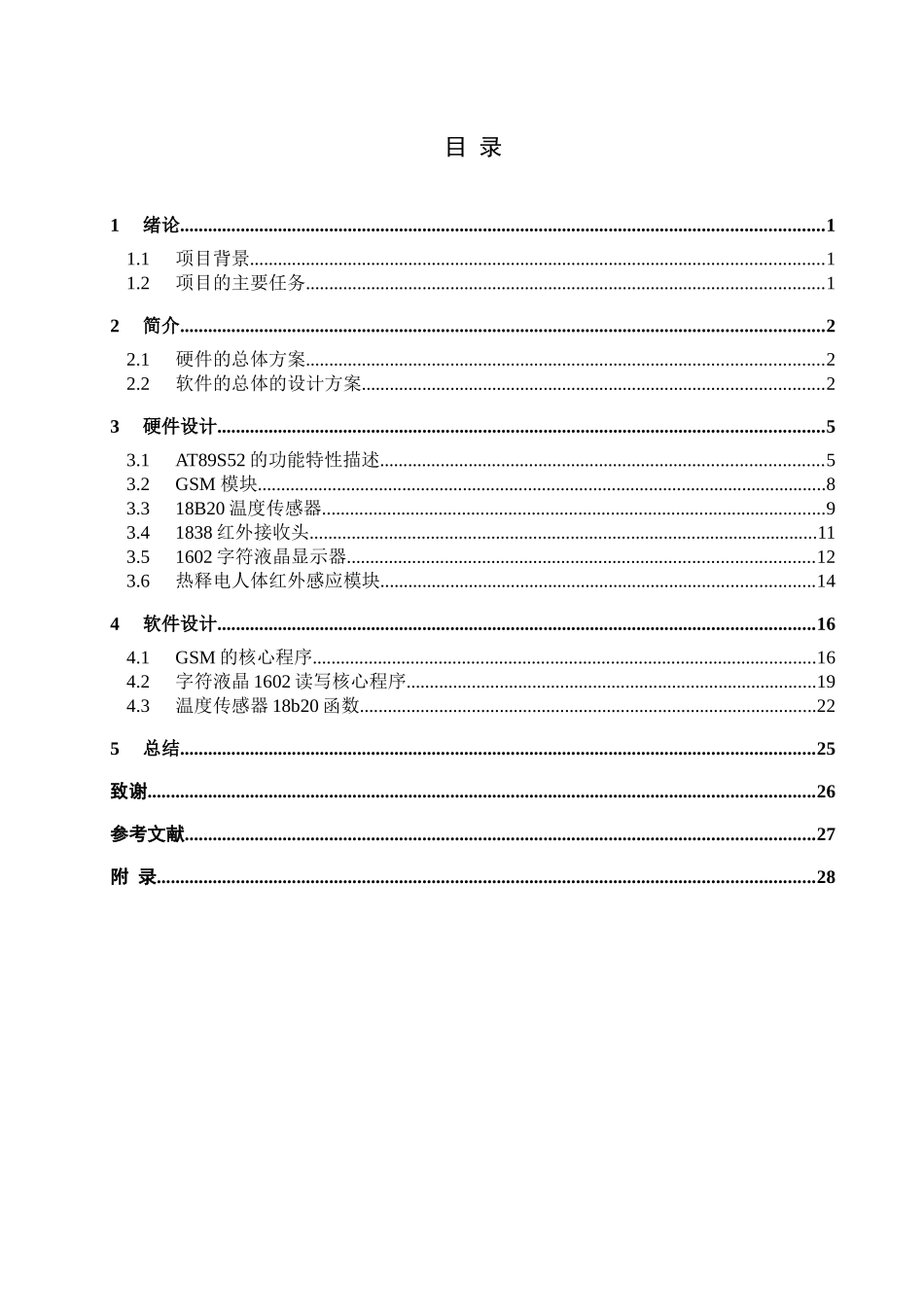 GSM家电控制系统的设计_第3页