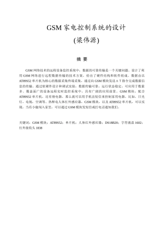 GSM家电控制系统的设计