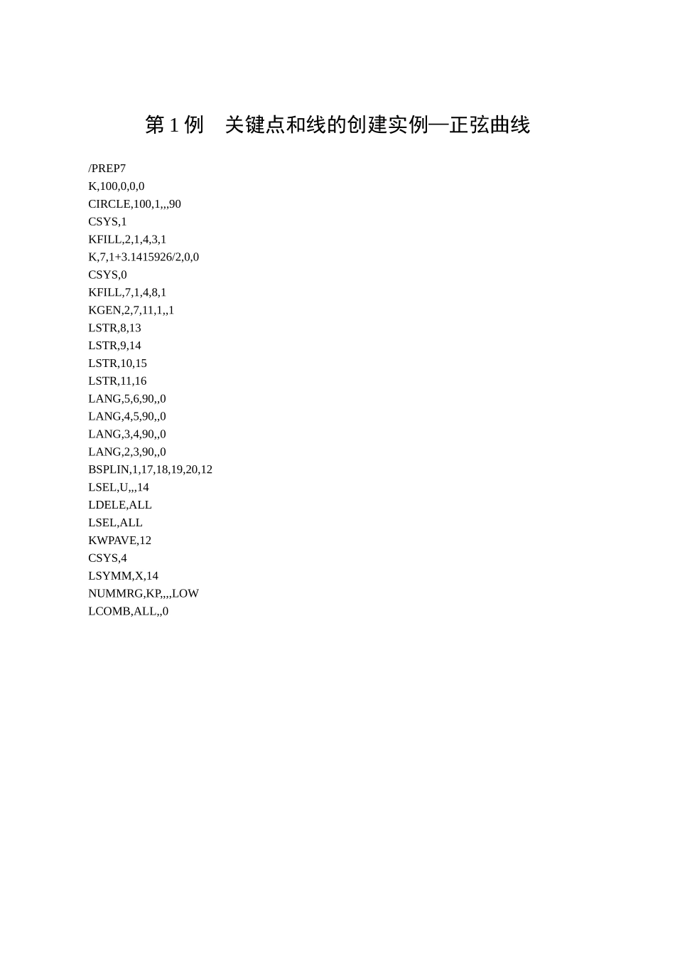 ansys机械工程30个例子_第1页