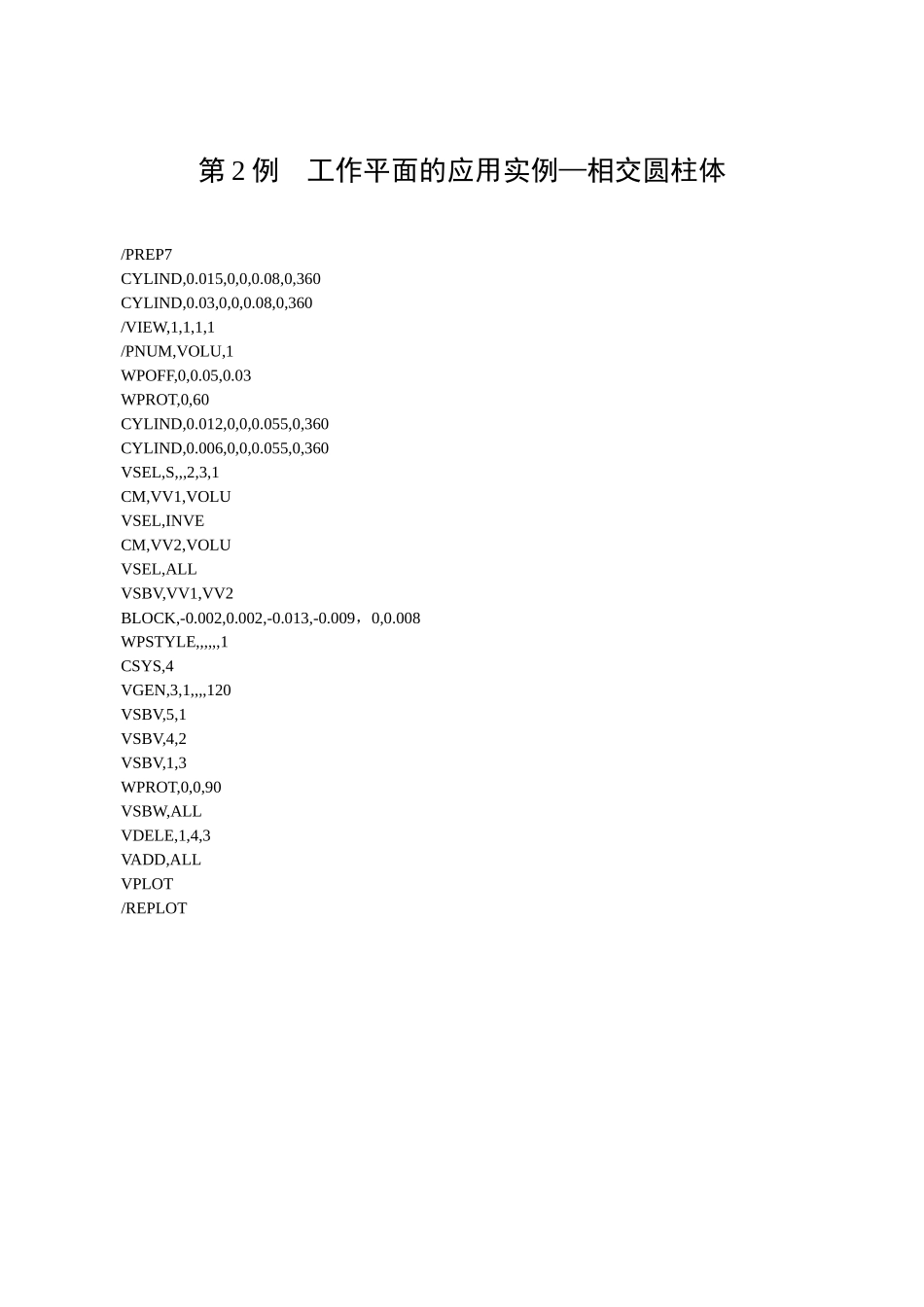 ansys机械工程30个例子_第2页