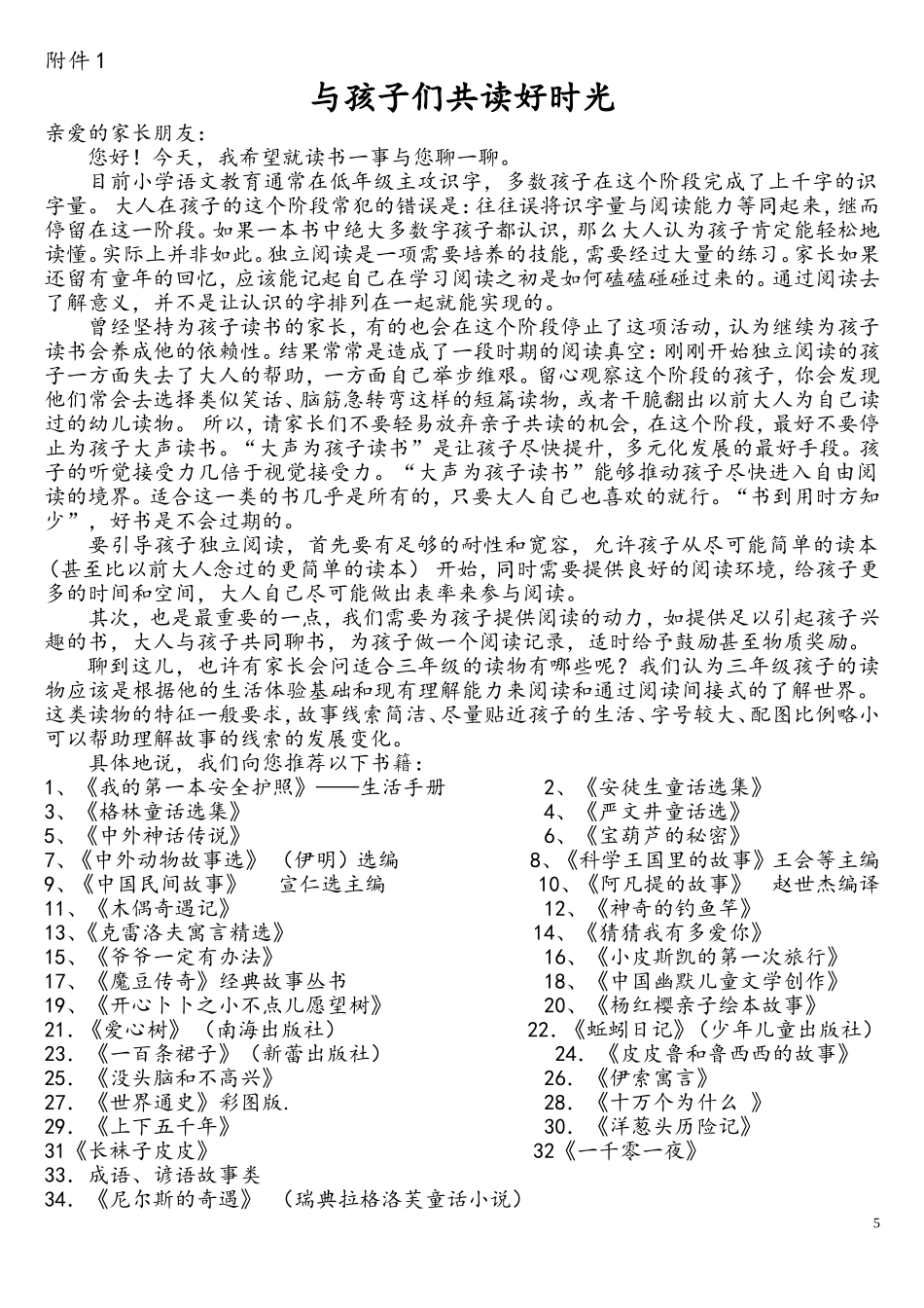 与孩子们共读好时光_第1页