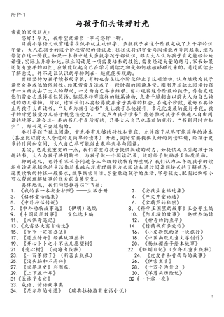 与孩子们共读好时光