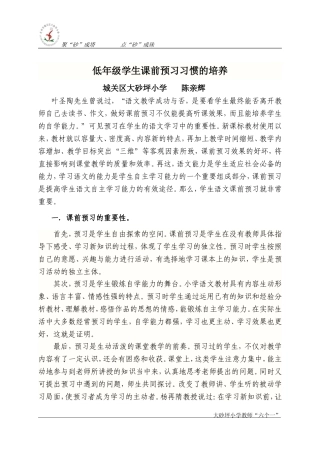 低年级学生课前预习习惯的培养
