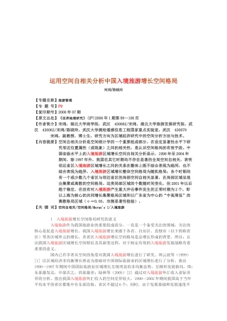 运用空间自相关分析我国入境旅游增长空间格局