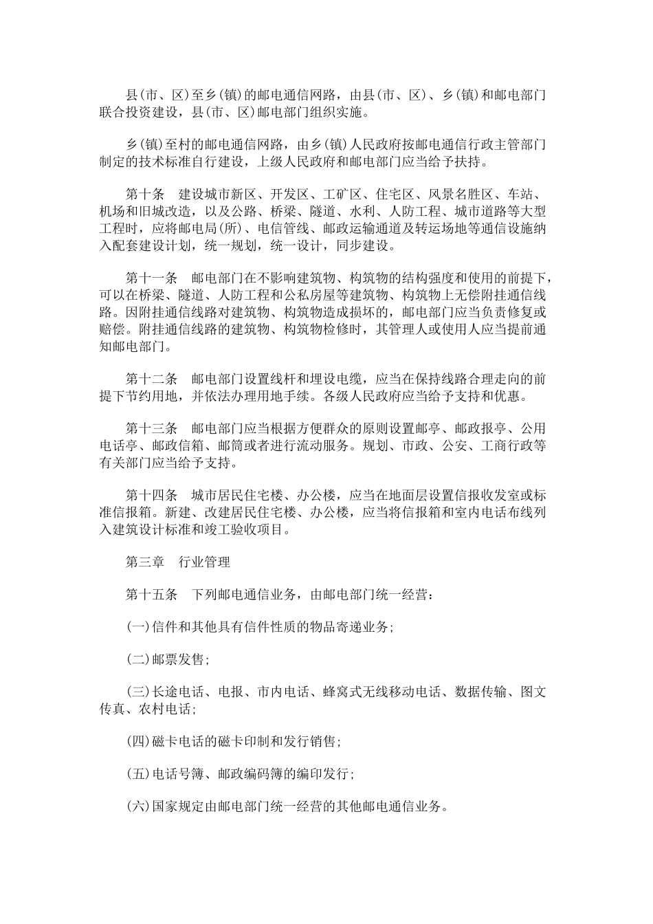 陕西省邮电通信条例_第2页