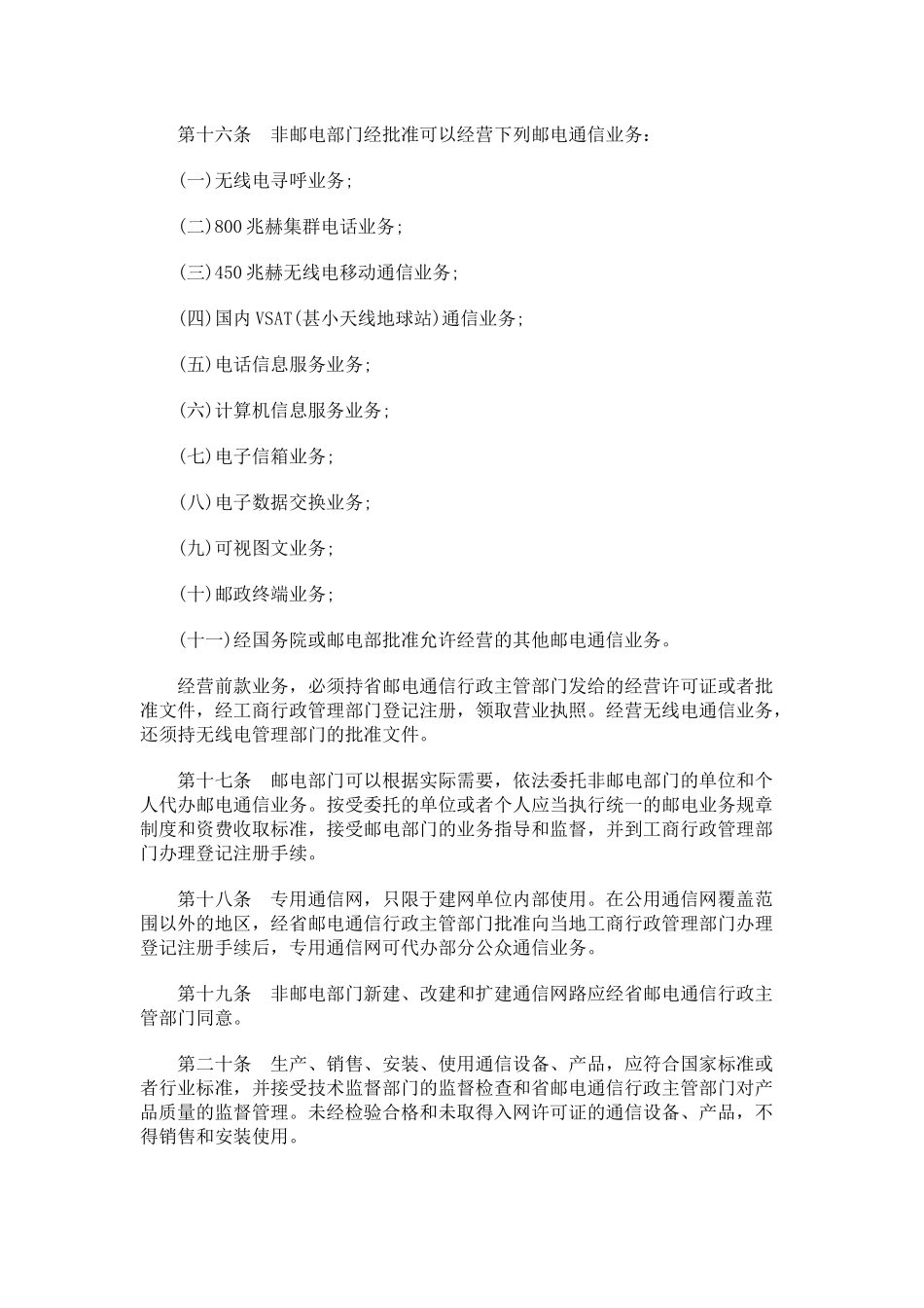 陕西省邮电通信条例_第3页