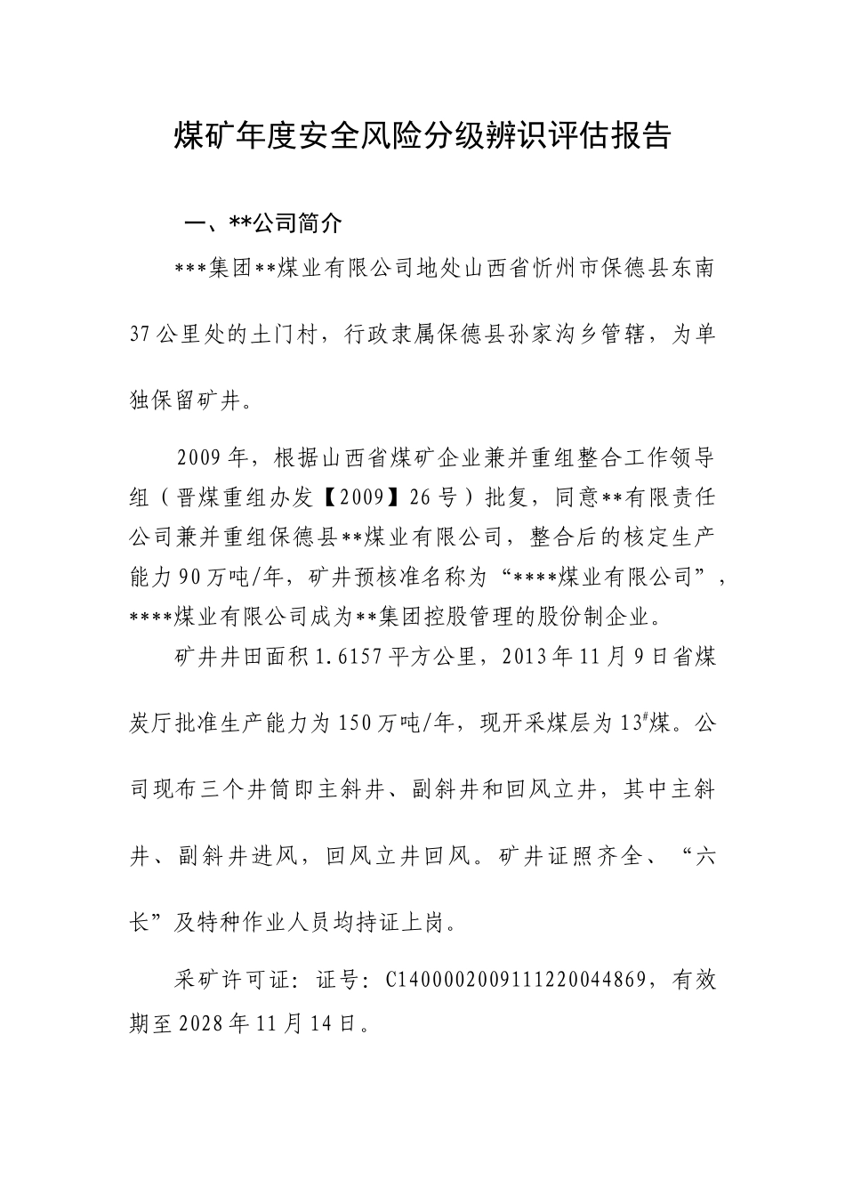 煤矿安全风险分级管控辨识报告_第1页