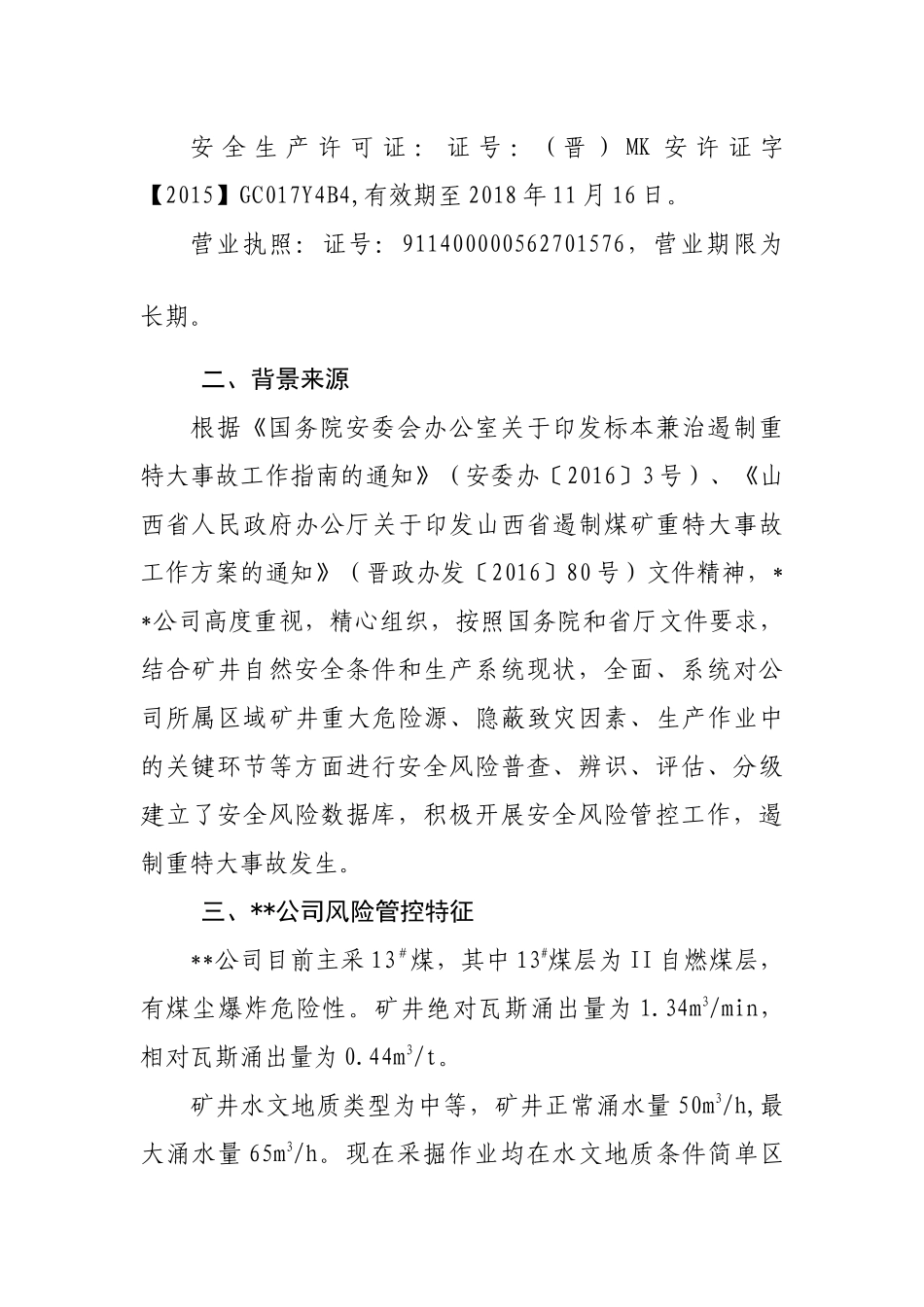 煤矿安全风险分级管控辨识报告_第2页