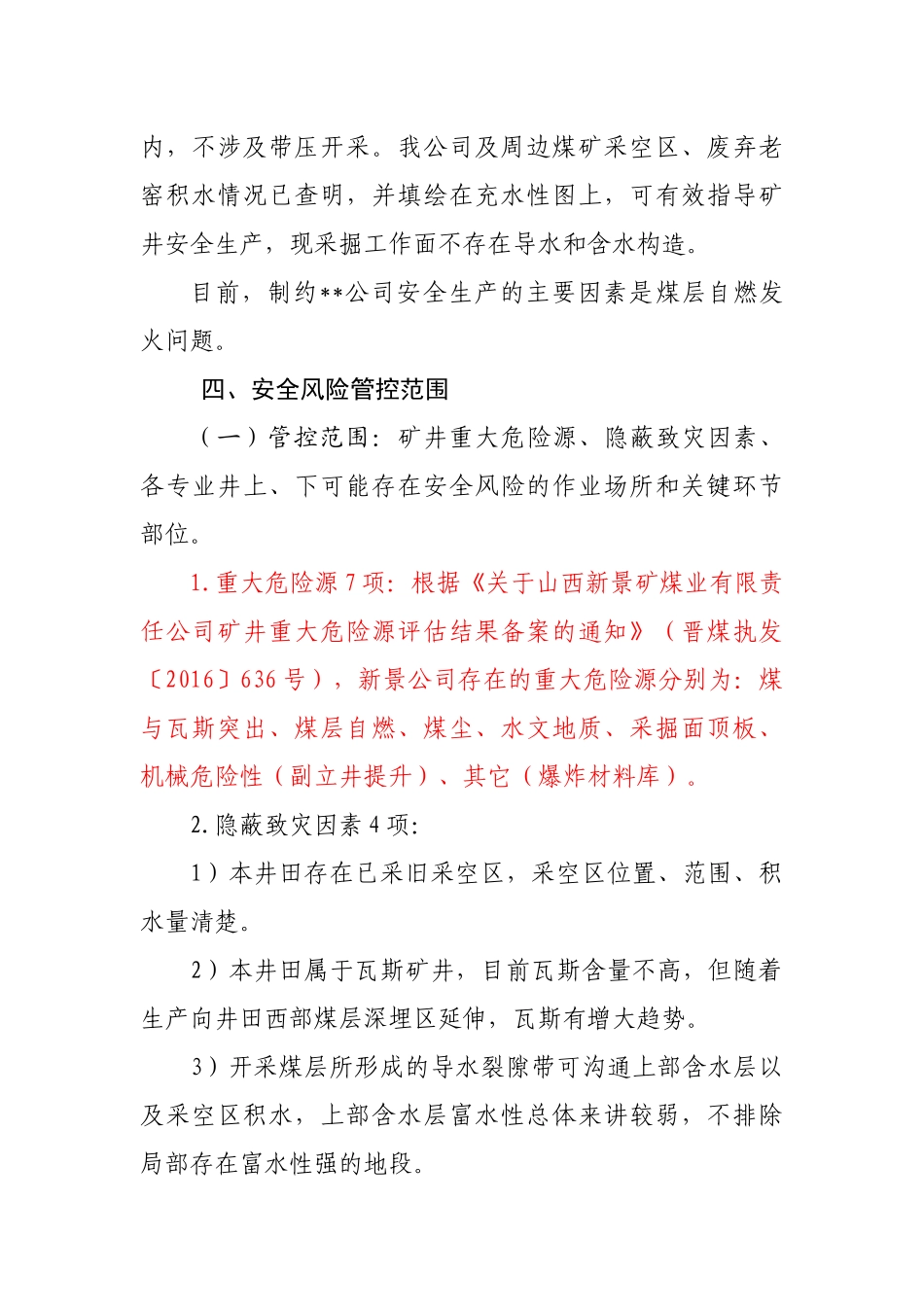 煤矿安全风险分级管控辨识报告_第3页