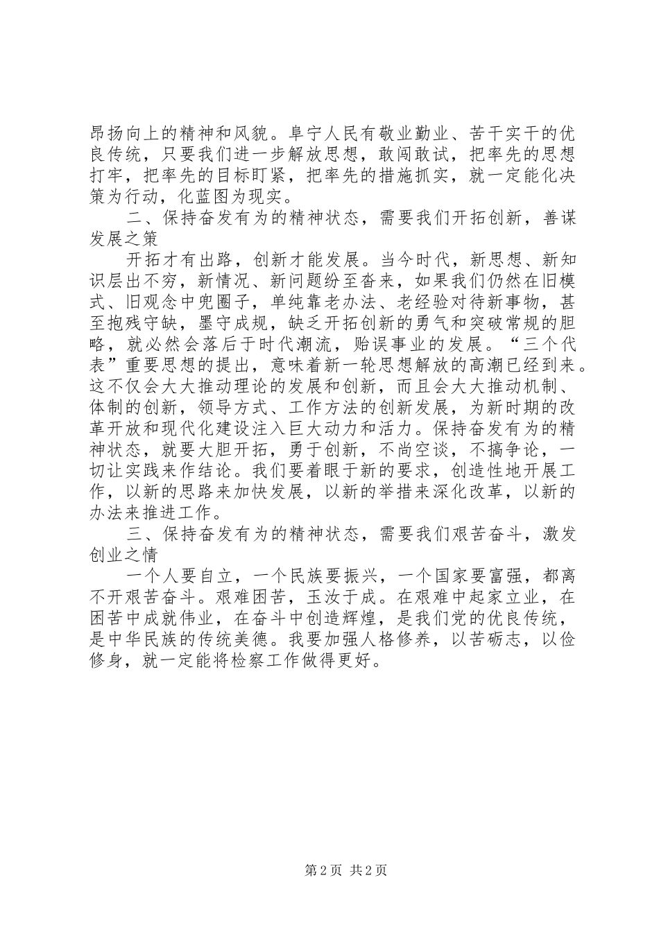 “新解放、新跨越、新崛起”三新大讨论学习心得体会（二）—范文_第2页
