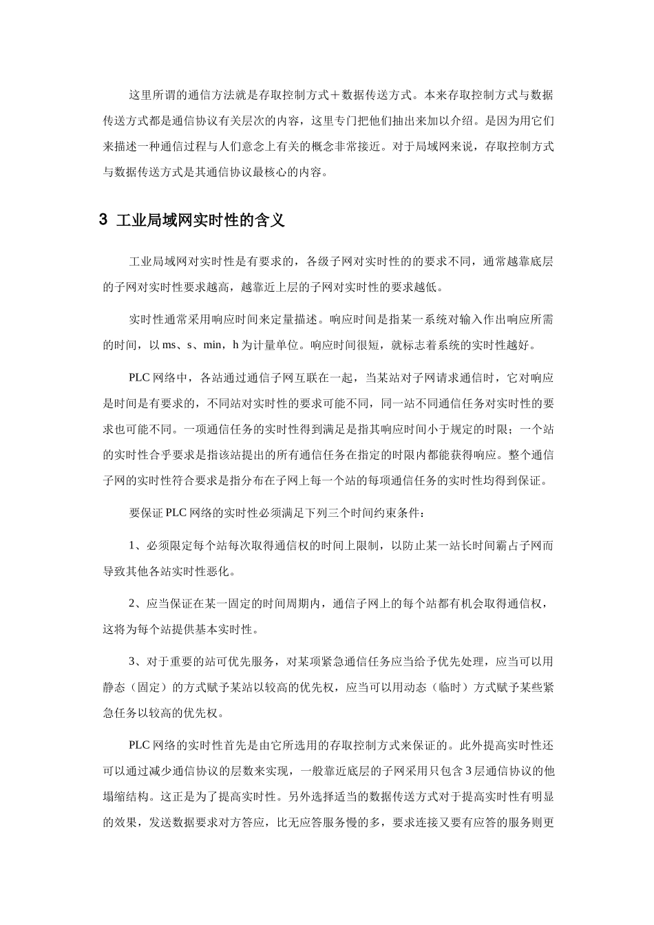 PLC的通信方法_第2页