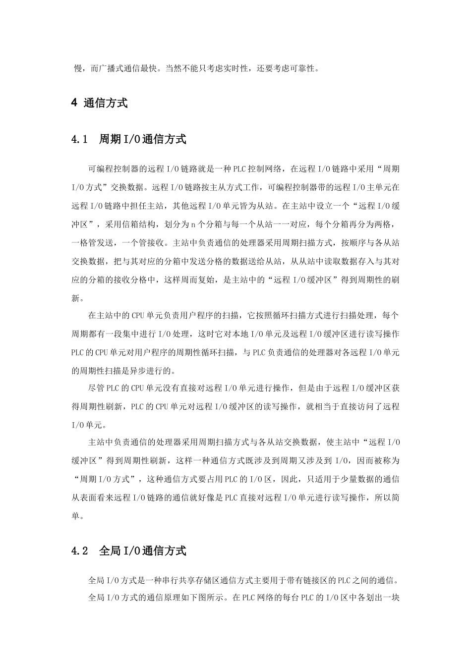 PLC的通信方法_第3页