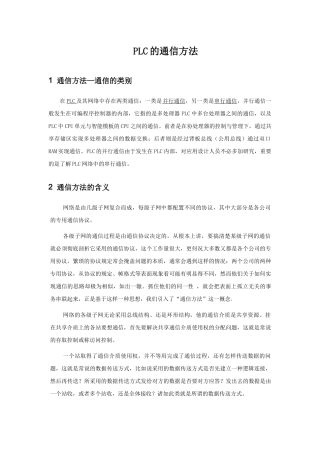 PLC的通信方法