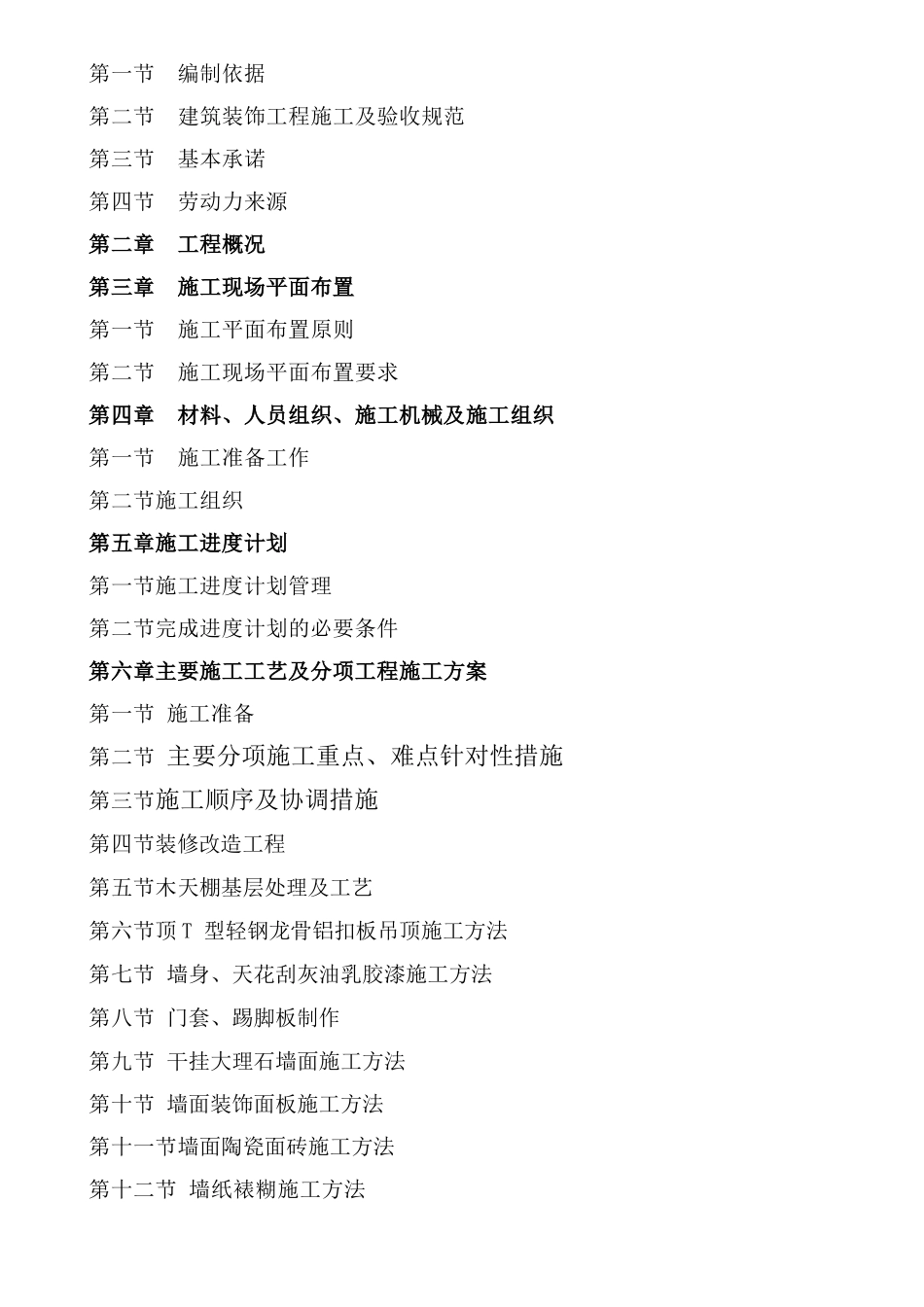 某星级酒店装饰装修施工组织设计_第2页