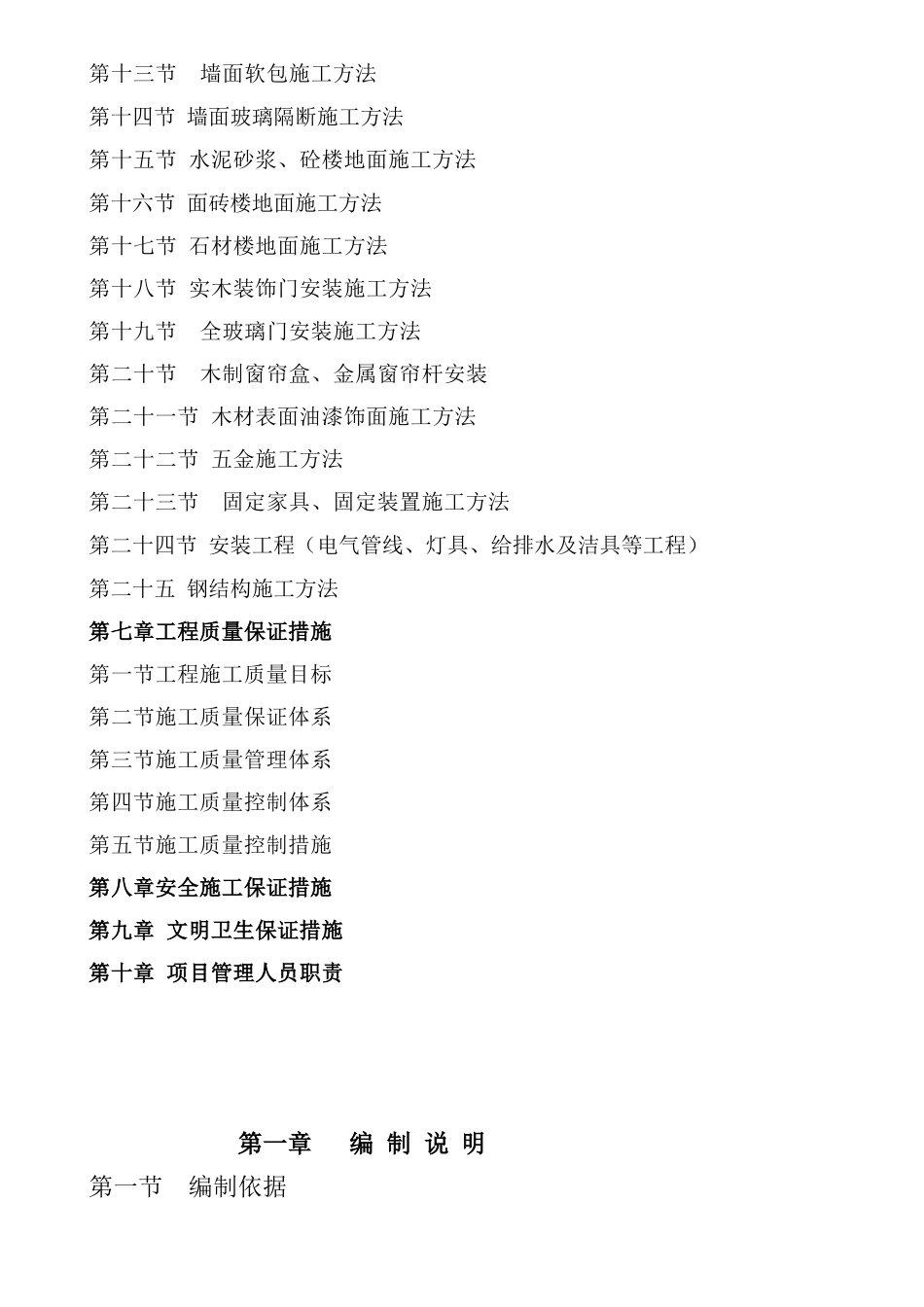 某星级酒店装饰装修施工组织设计_第3页