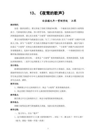 《夜莺的歌声》教学设计--江琴白浪
