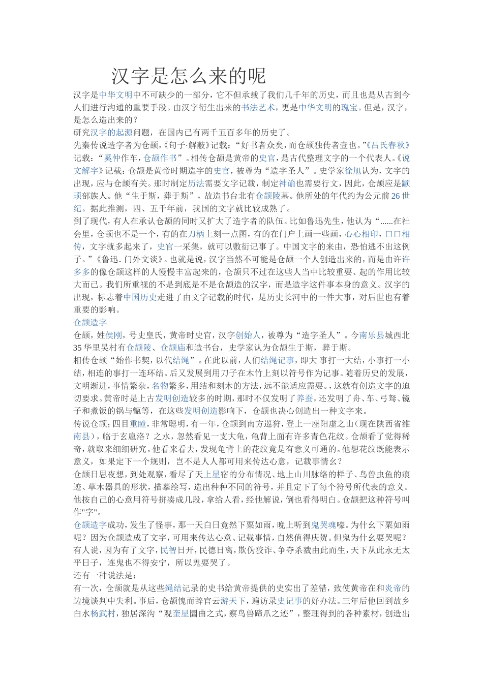 汉字是怎么来的呢_第1页