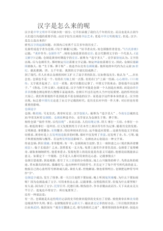 汉字是怎么来的呢
