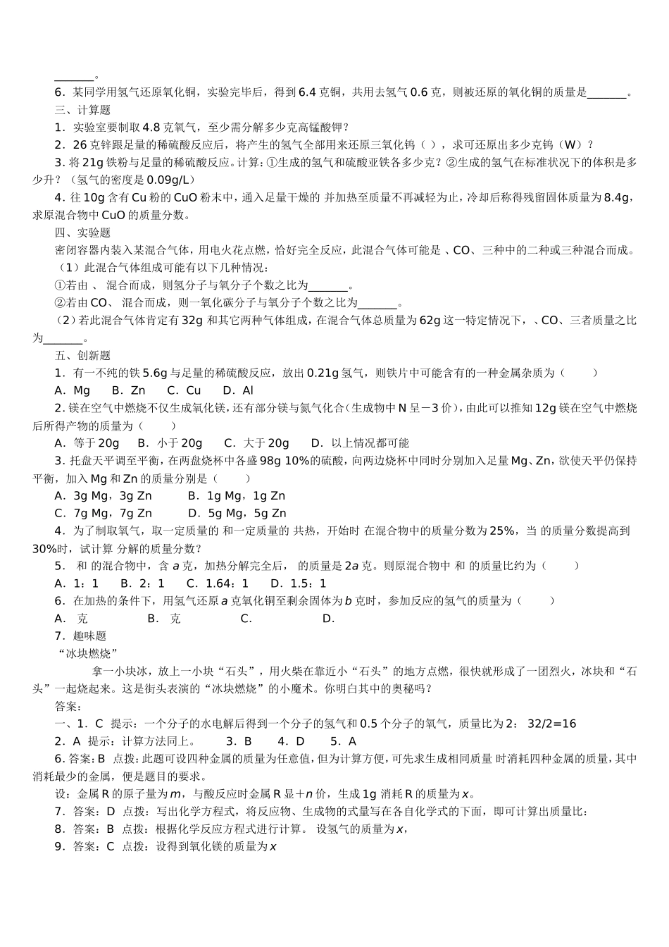 最新整理精选初中化学《利用化学方程式的简单计算习题》(含答案)_第2页