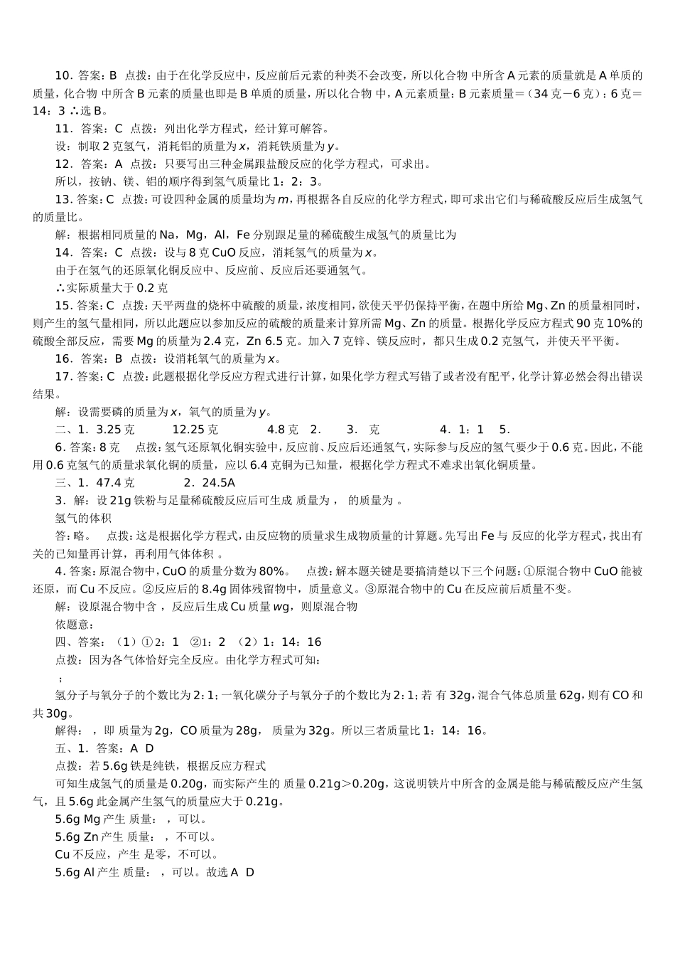最新整理精选初中化学《利用化学方程式的简单计算习题》(含答案)_第3页