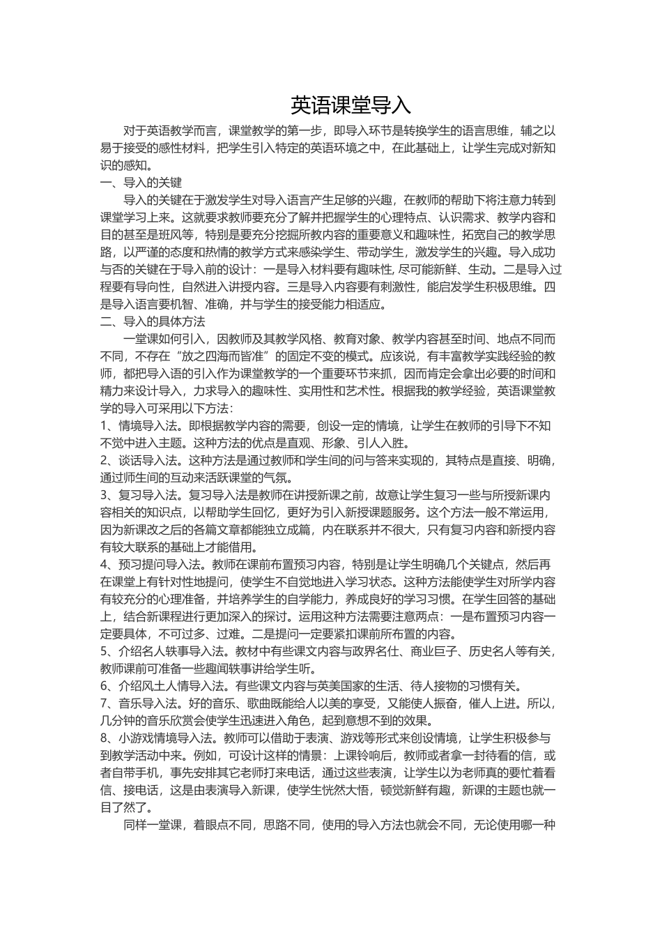 英语课堂导入_第1页