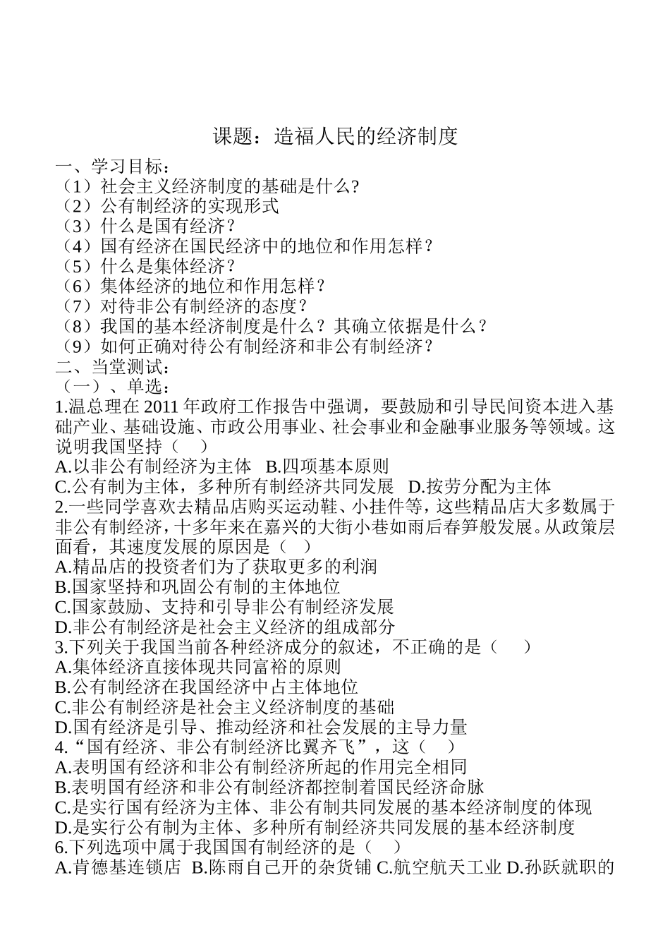造福人民的经济制度导学案_第1页