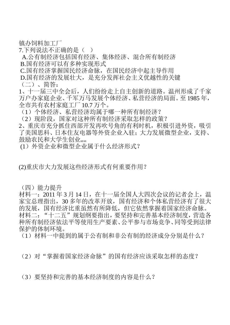 造福人民的经济制度导学案_第2页