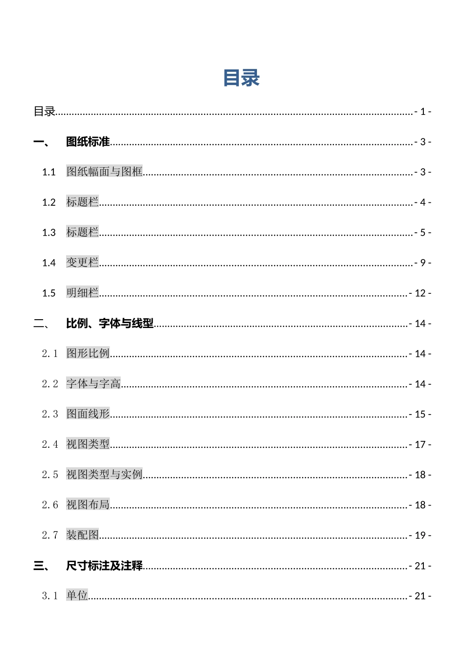 Creo工程图面绘制标准_2017年2月第四版_第2页