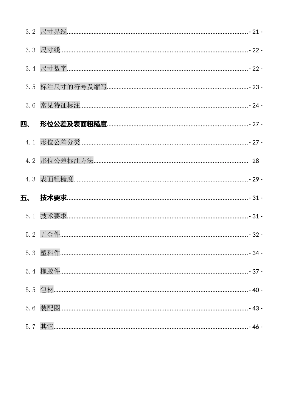 Creo工程图面绘制标准_2017年2月第四版_第3页